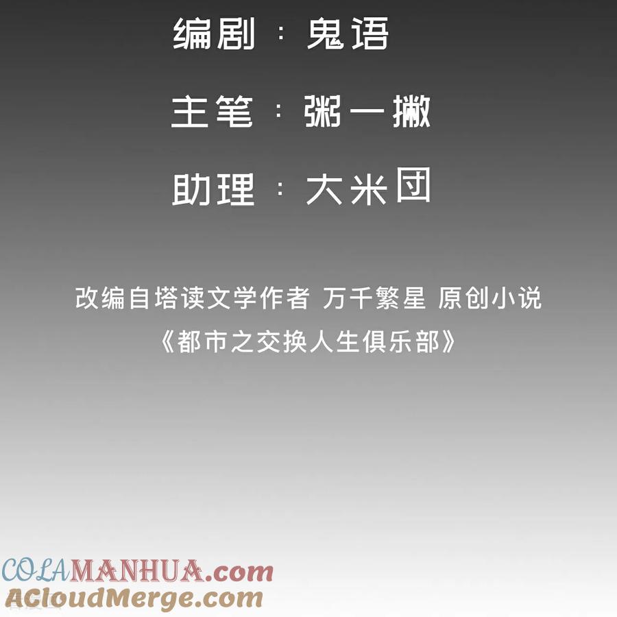 人生交换俱乐部 第10话 我们不一样 第3页
