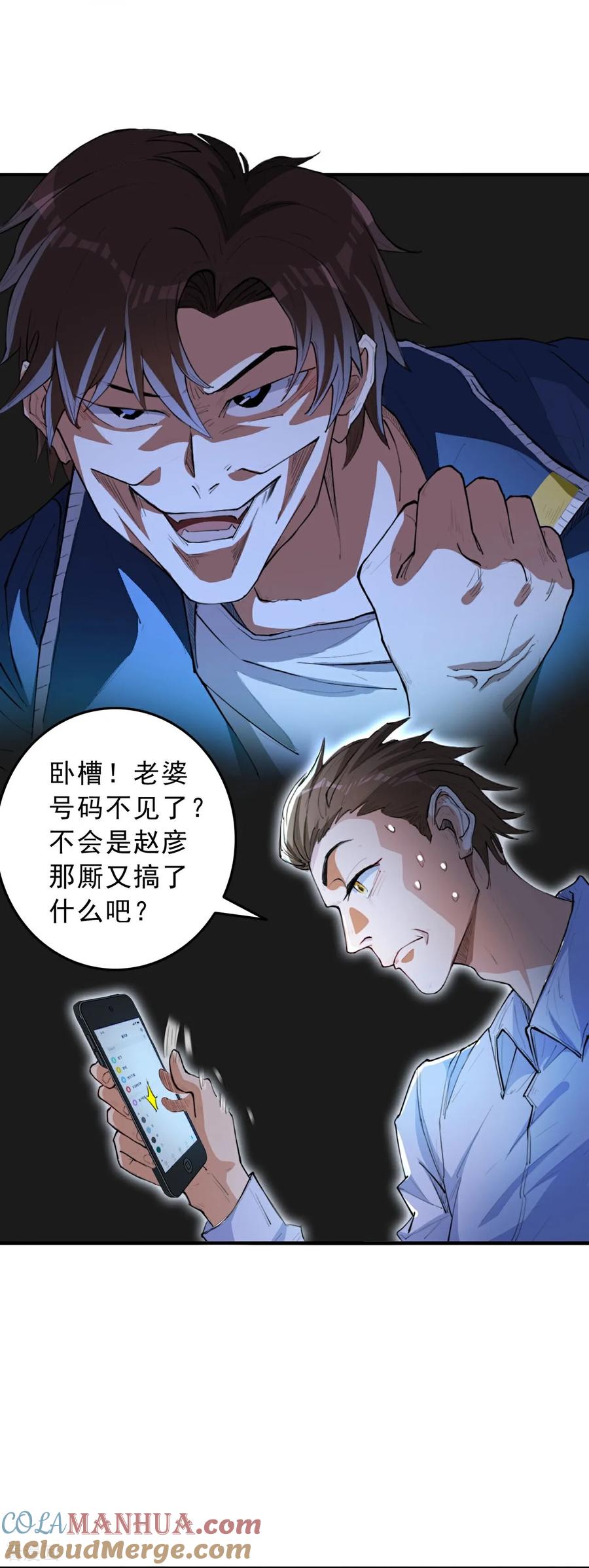 人生交换俱乐部 第10话 我们不一样 第29页
