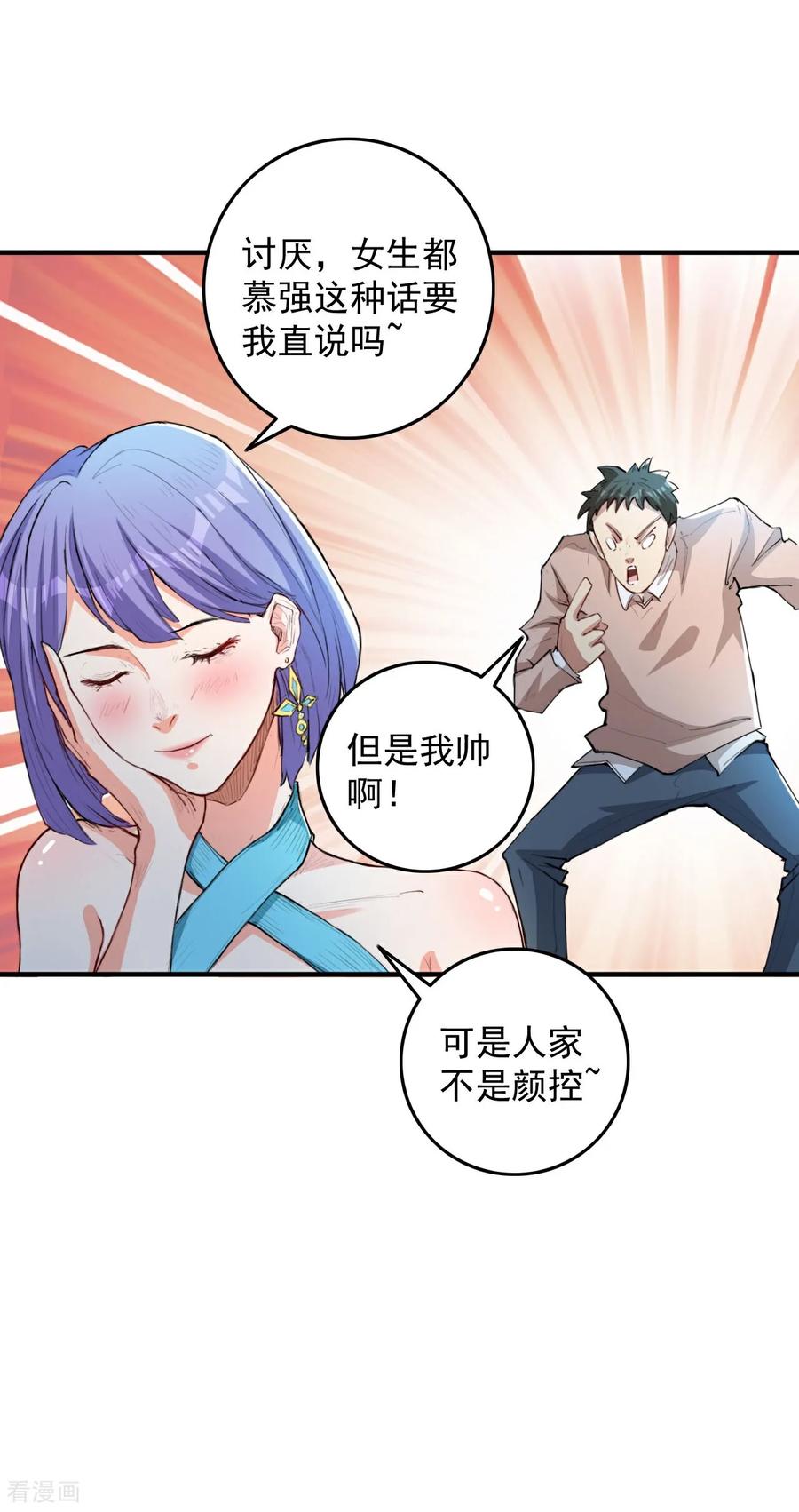 人生交换俱乐部 第10话 我们不一样 第24页