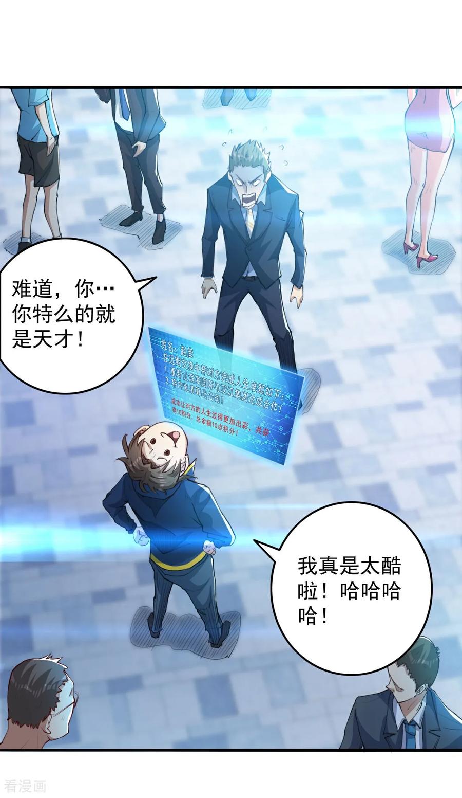 人生交换俱乐部 第10话 我们不一样 第8页