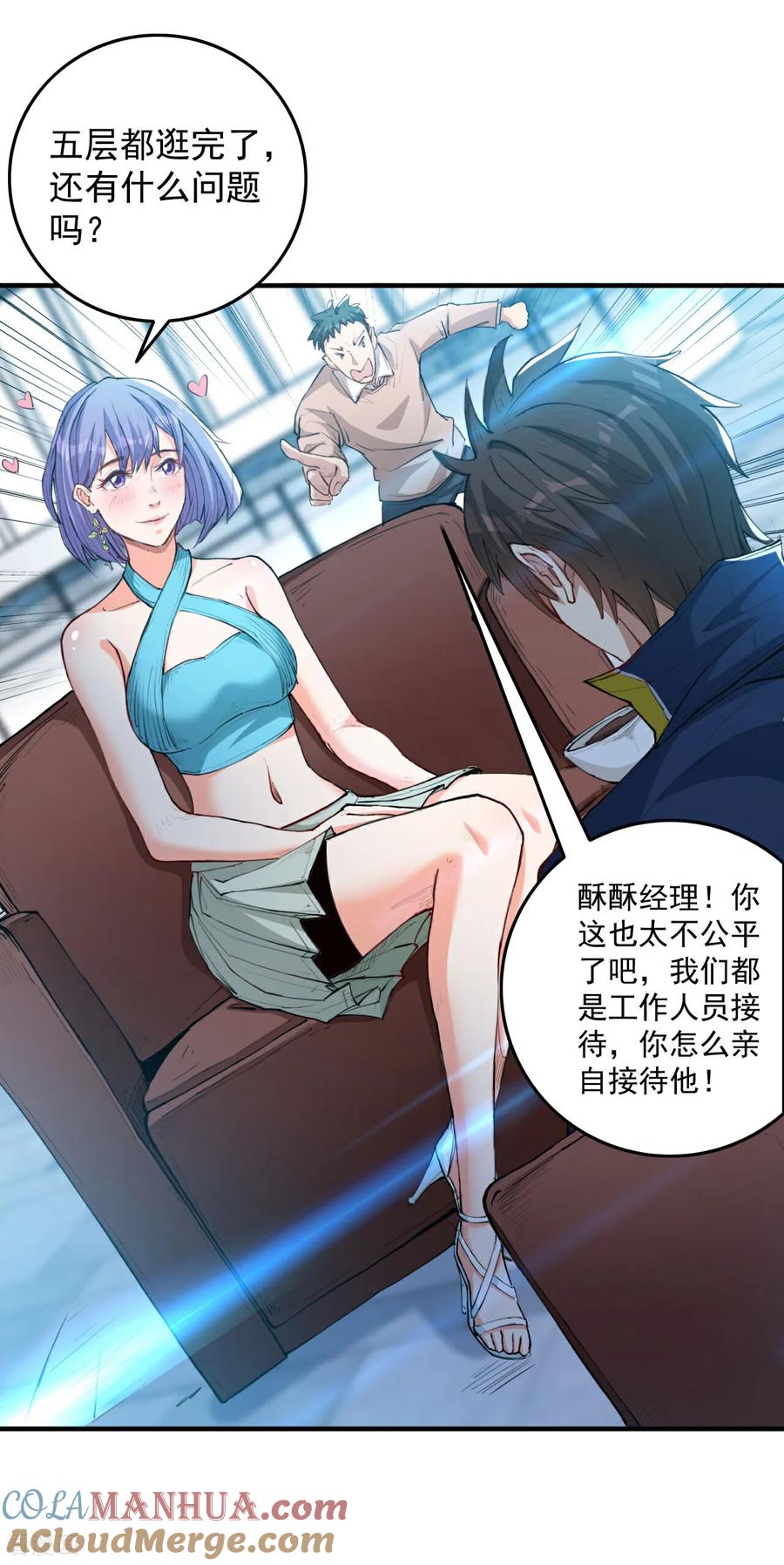 人生交换俱乐部 第10话 我们不一样 第23页