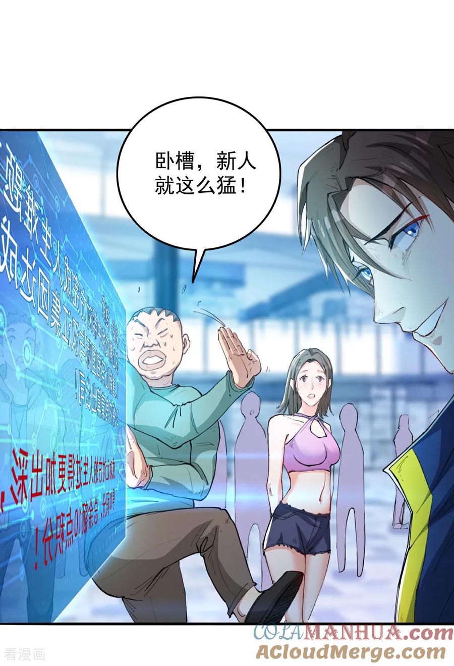 人生交换俱乐部 第10话 我们不一样 第11页