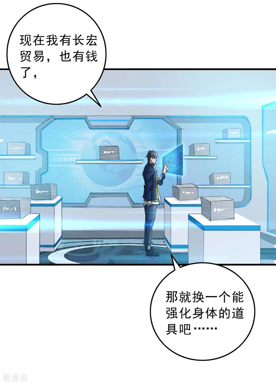 人生交换俱乐部 第10话 我们不一样 第26页