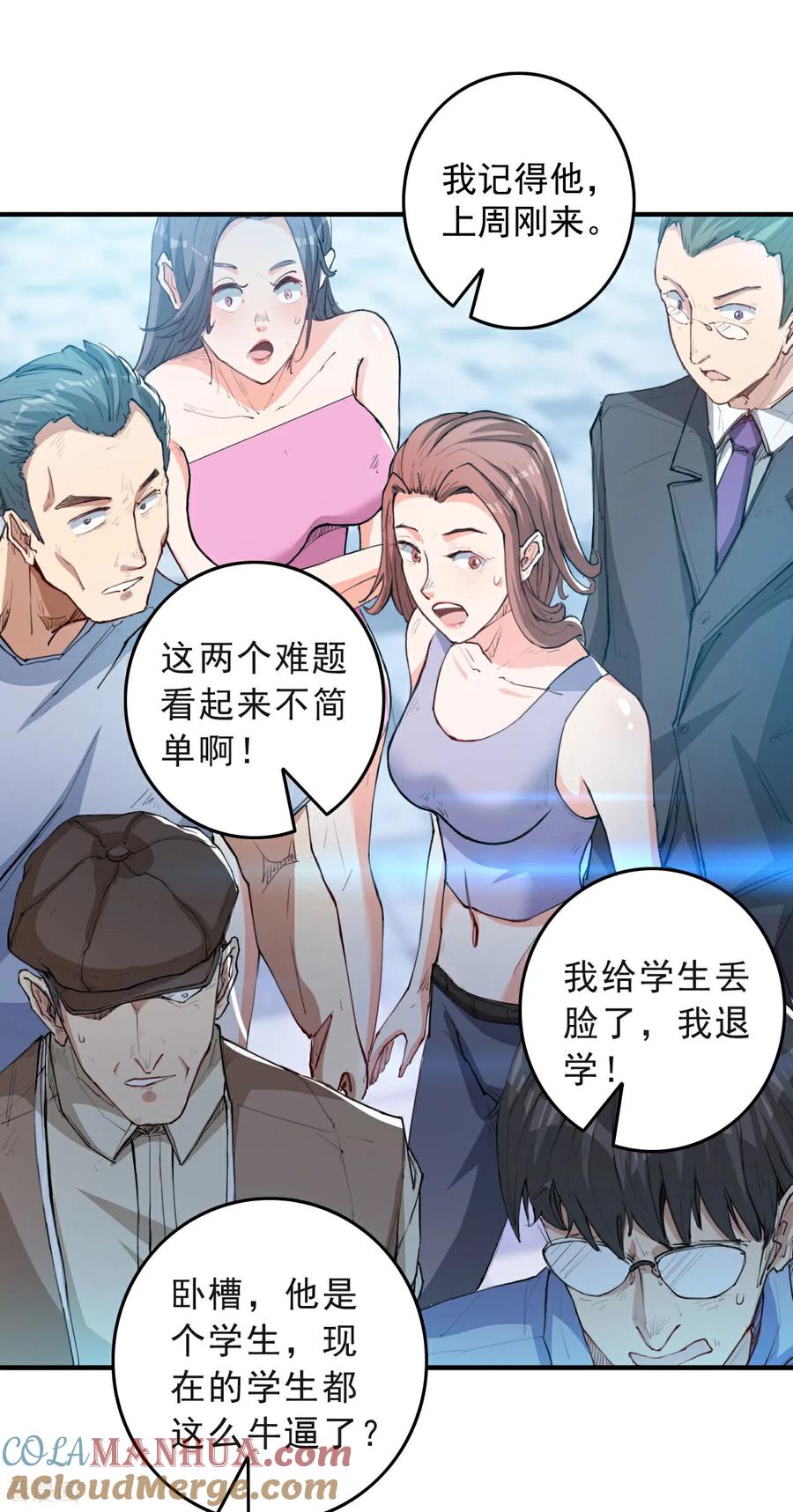人生交换俱乐部 第10话 我们不一样 第13页