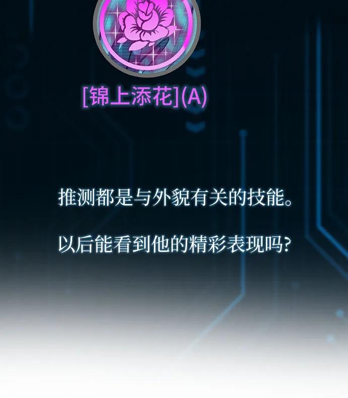 我培养的S级们 【免费】 后记1 人物技能_装备整理 第71页