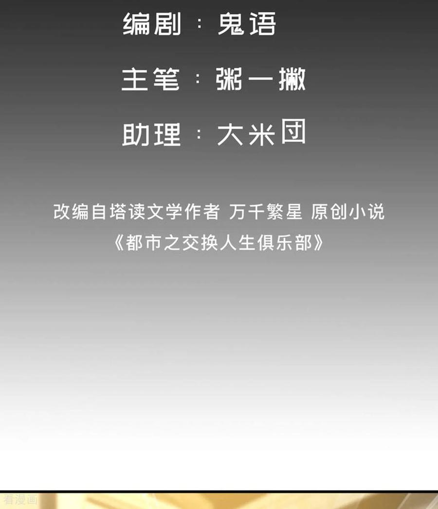 人生交换俱乐部 第11话 大型双标现场 第3页