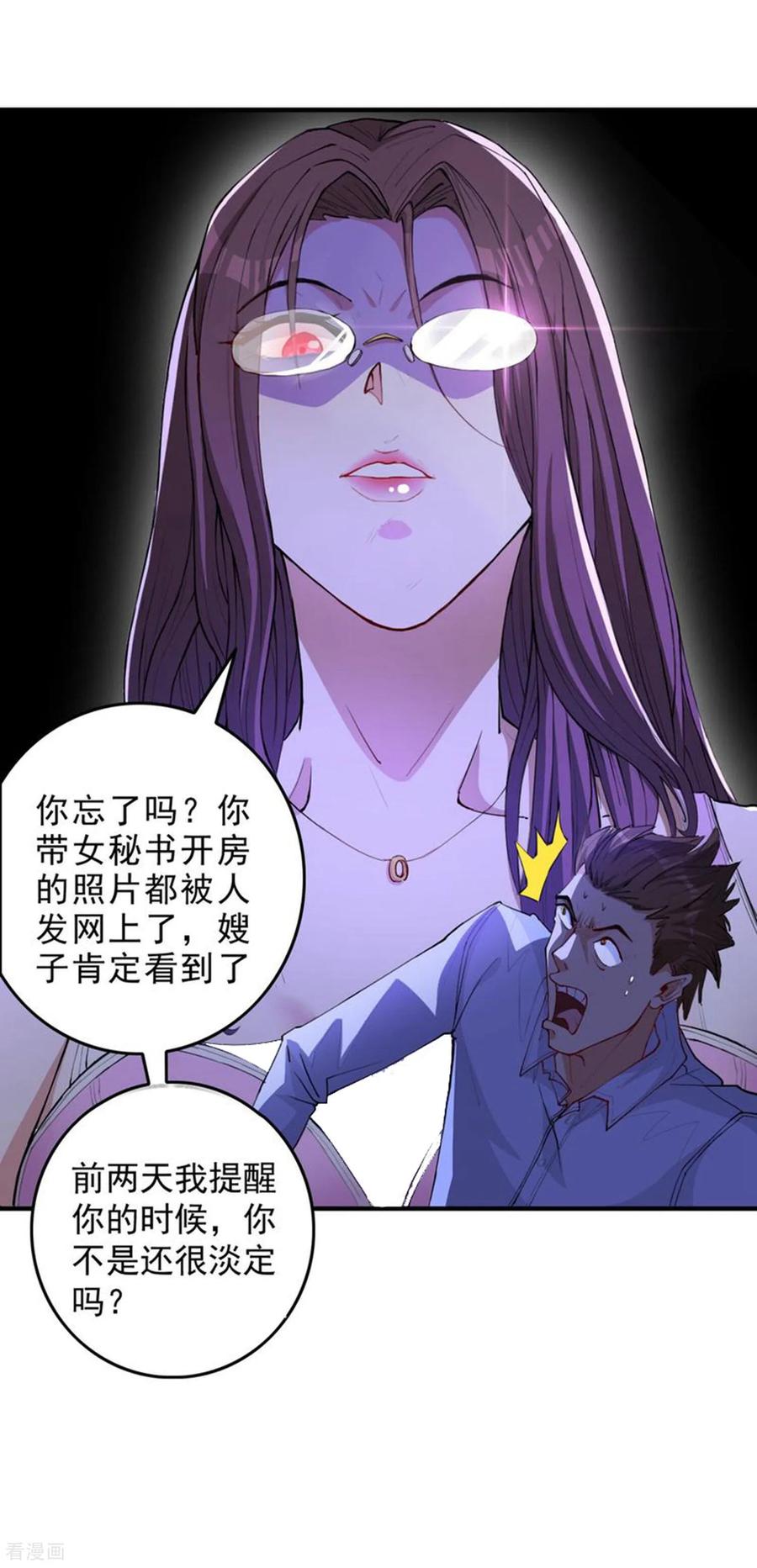 人生交换俱乐部 第11话 大型双标现场 第8页