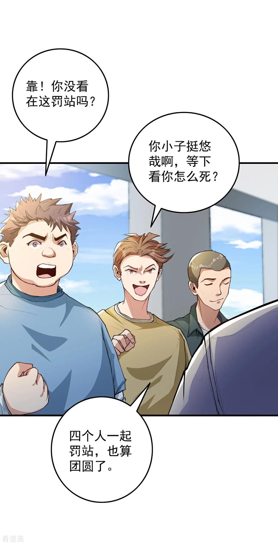 人生交换俱乐部 第11话 大型双标现场 第39页