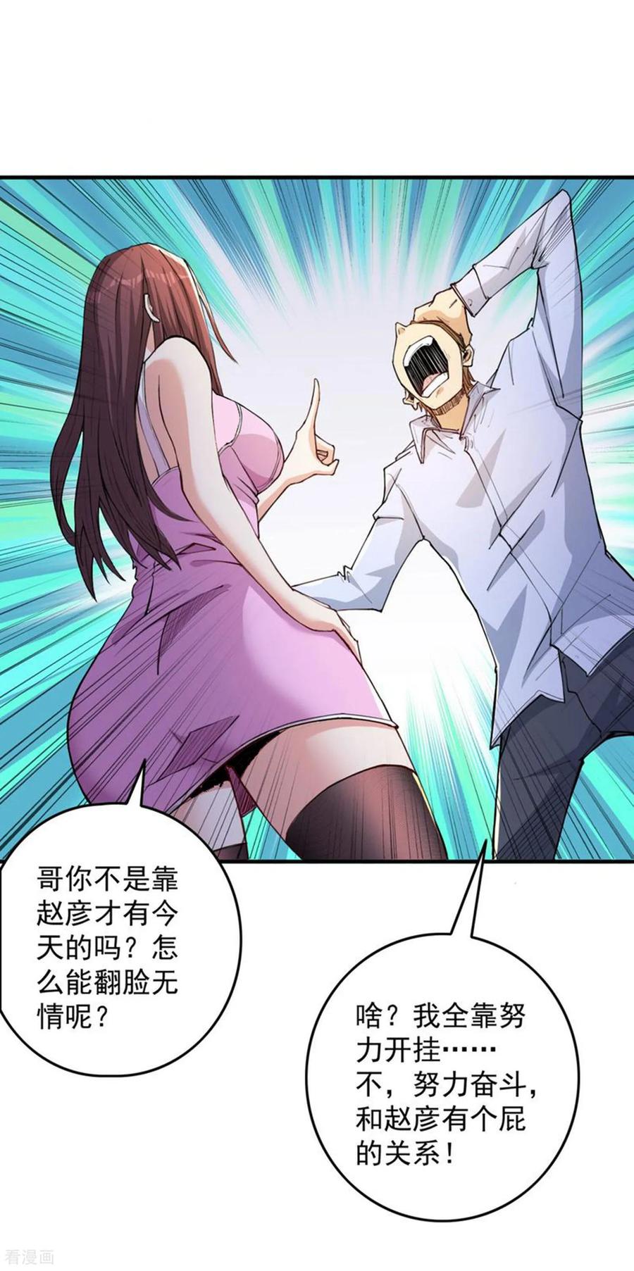 人生交换俱乐部 第11话 大型双标现场 第14页
