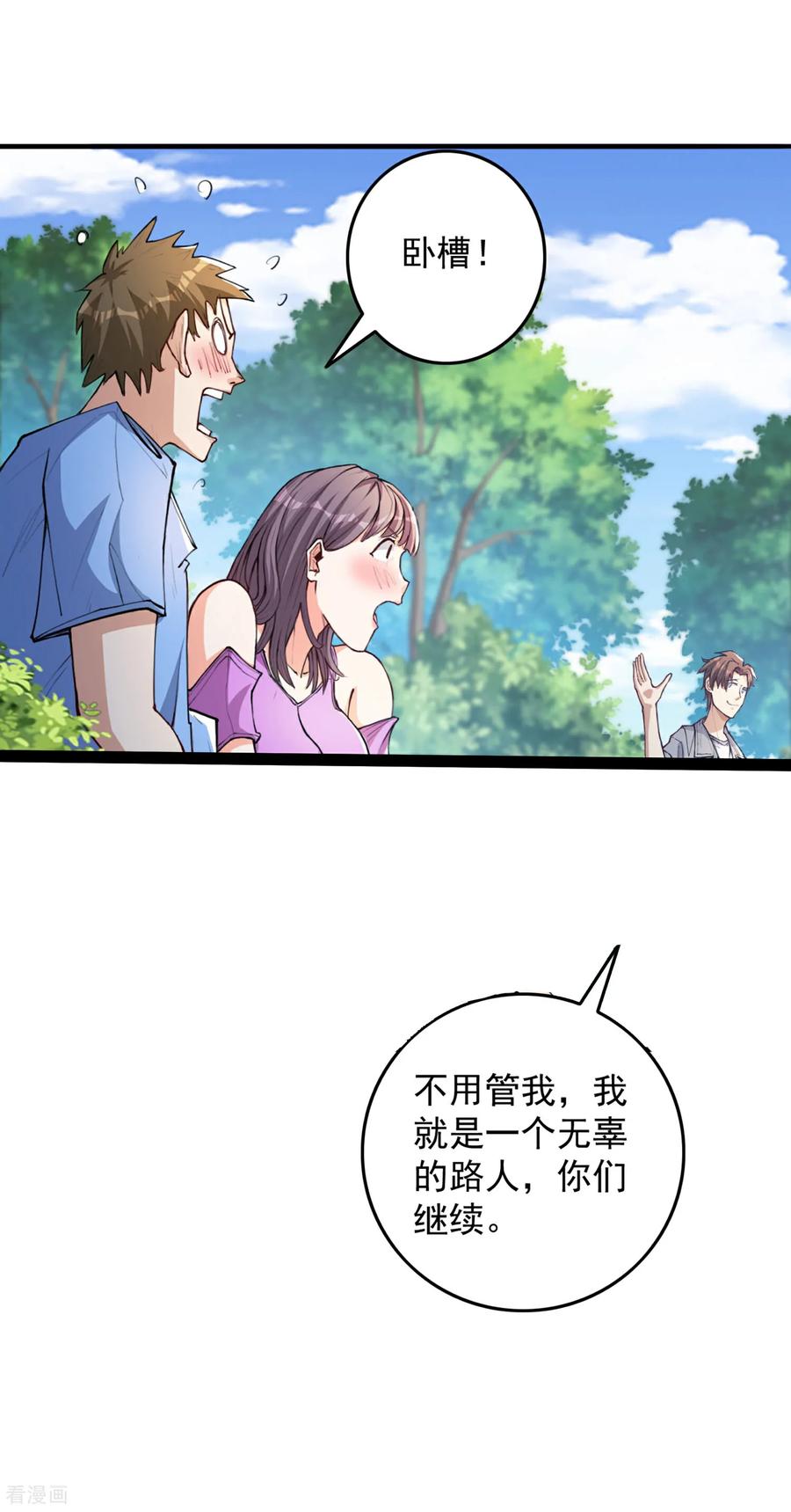 人生交换俱乐部 第11话 大型双标现场 第23页