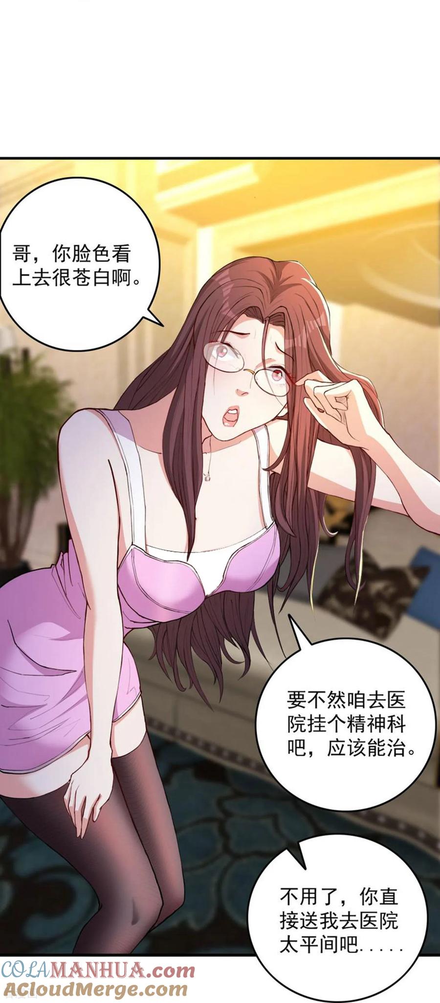 人生交换俱乐部 第11话 大型双标现场 第10页