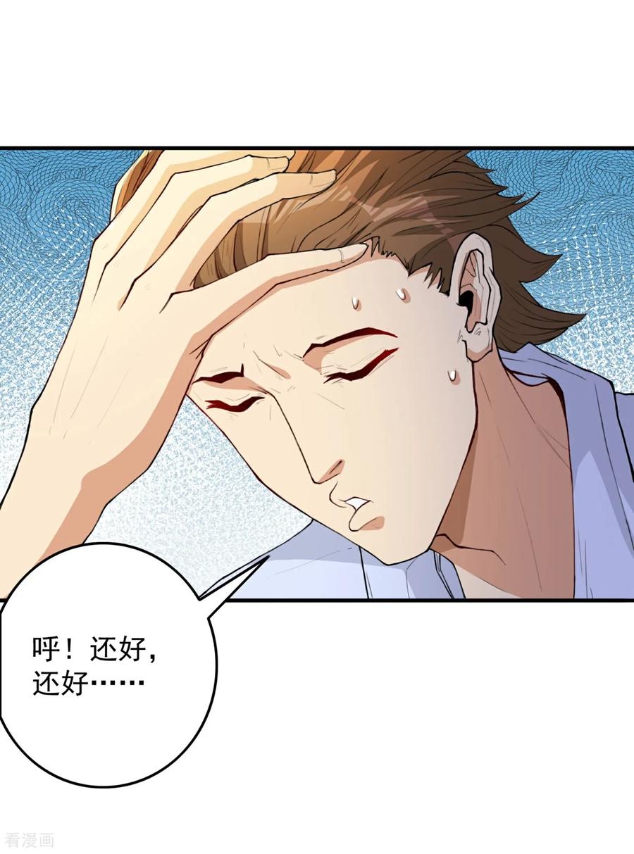 人生交换俱乐部 第11话 大型双标现场 第6页