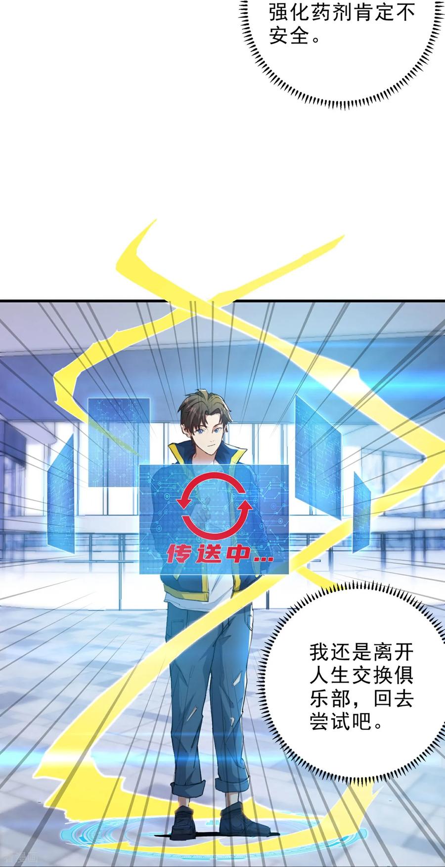 人生交换俱乐部 第11话 大型双标现场 第18页