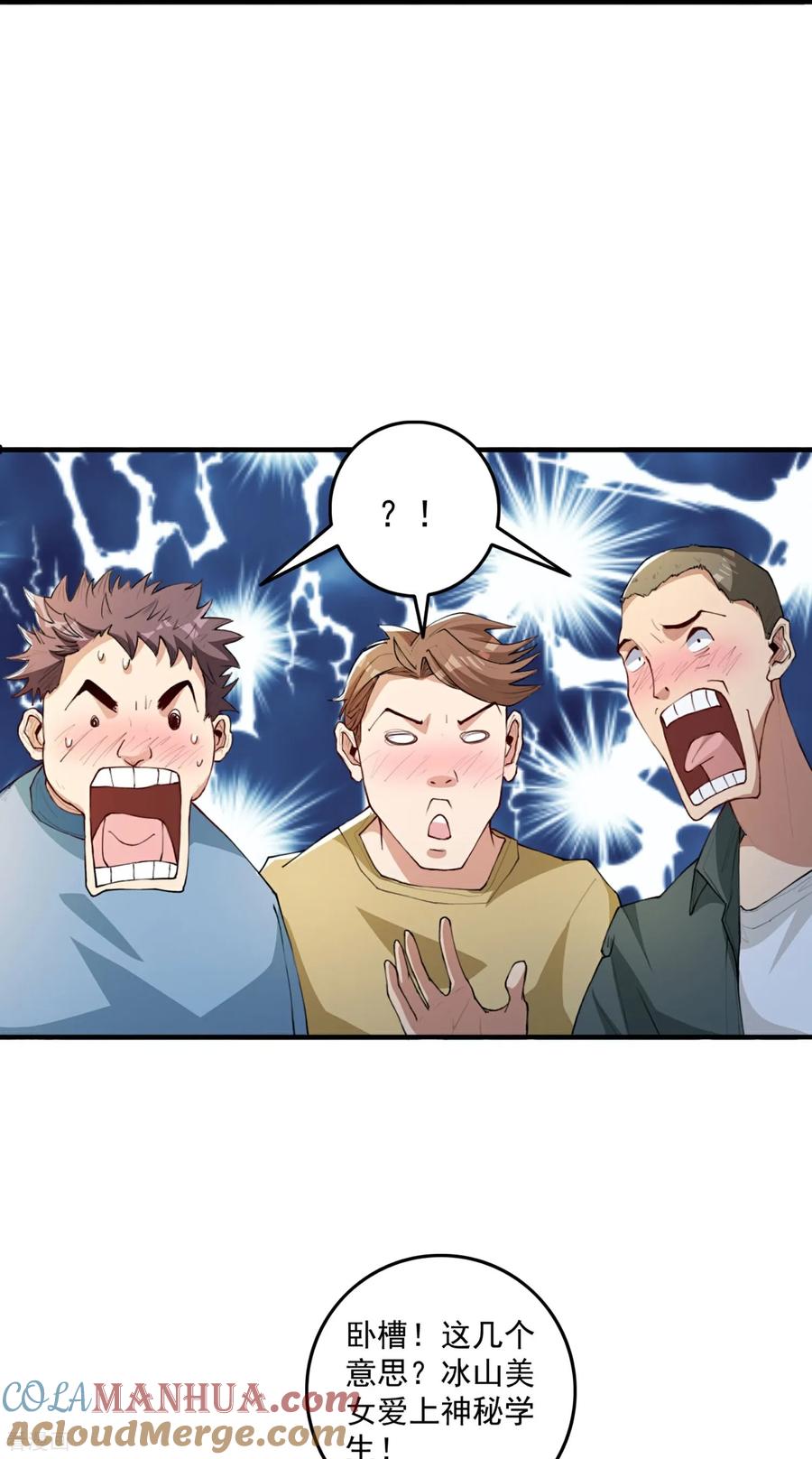 人生交换俱乐部 第11话 大型双标现场 第43页