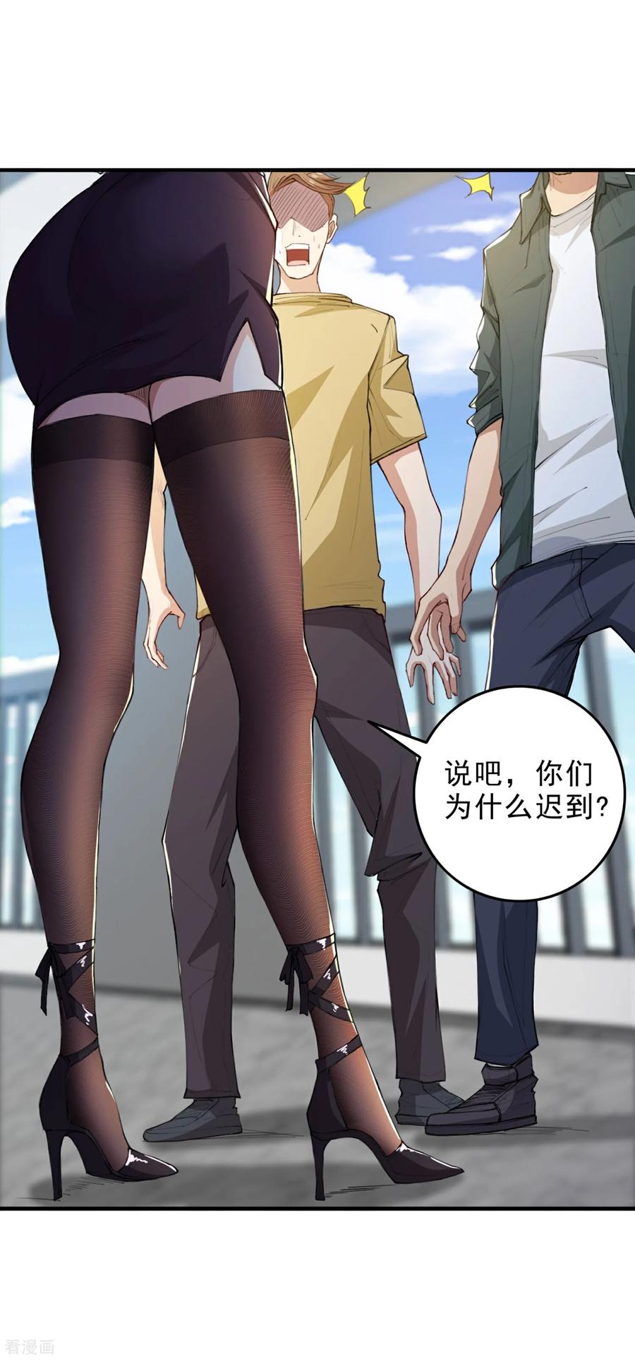 人生交换俱乐部 第11话 大型双标现场 第35页