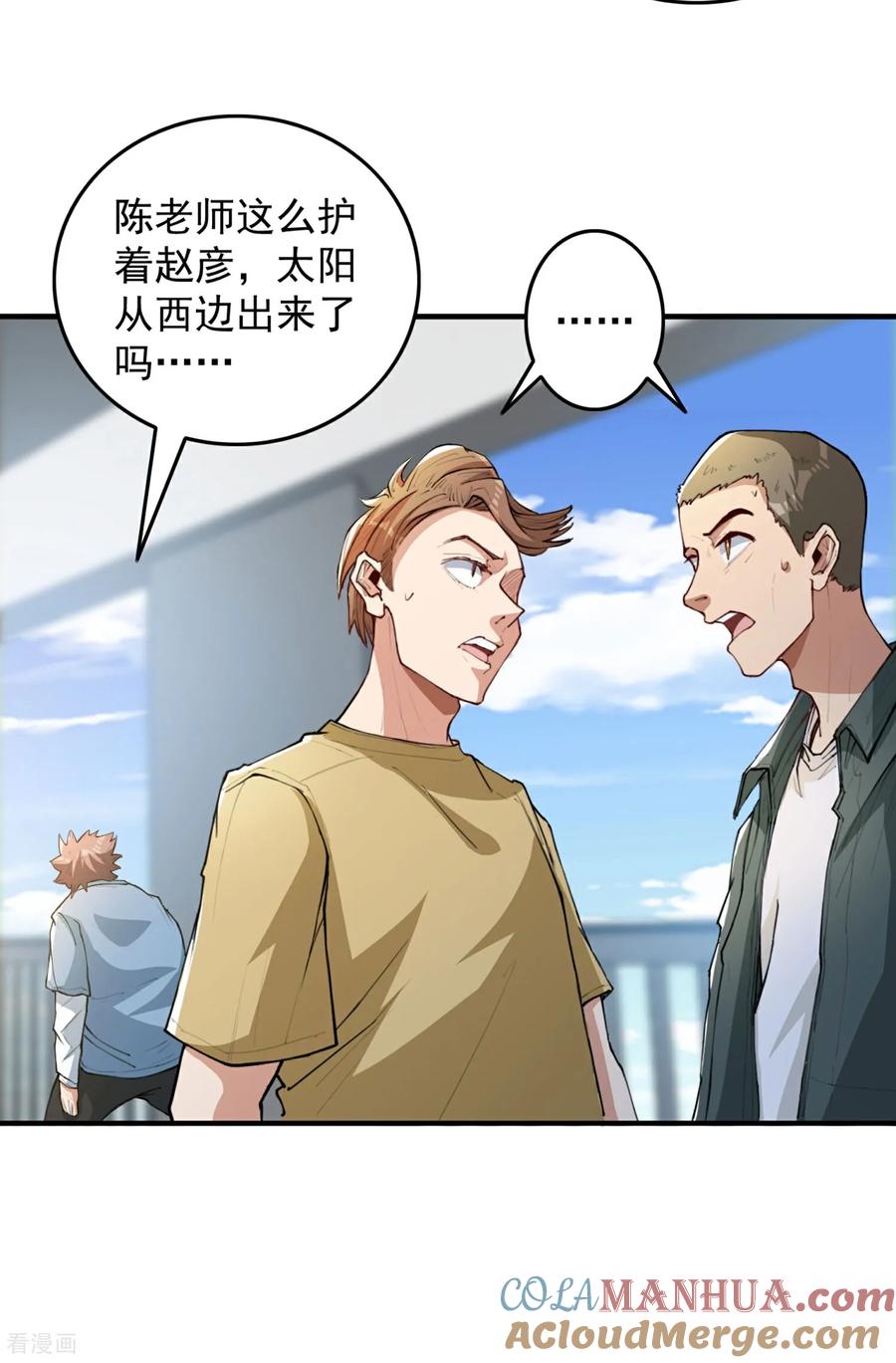 人生交换俱乐部 第11话 大型双标现场 第34页