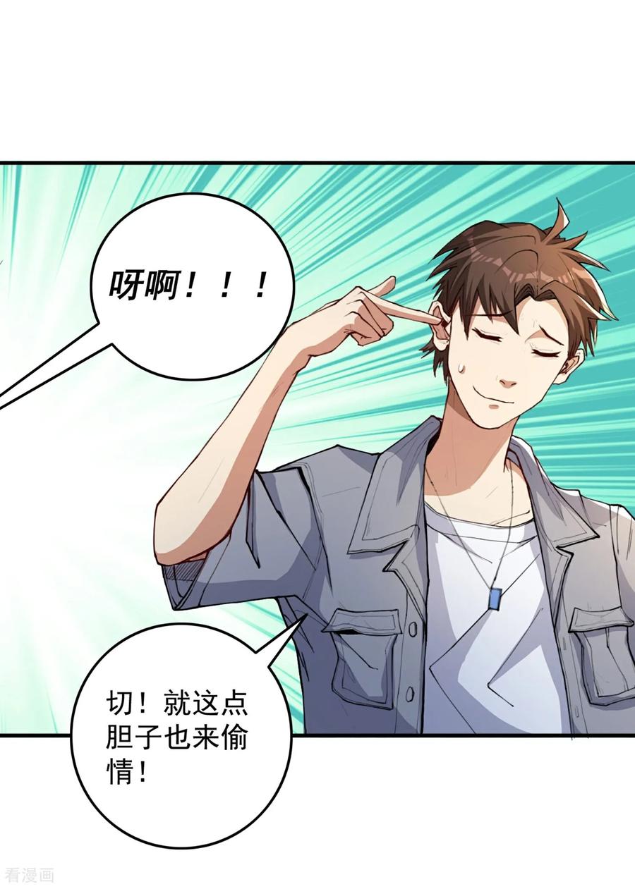 人生交换俱乐部 第11话 大型双标现场 第24页