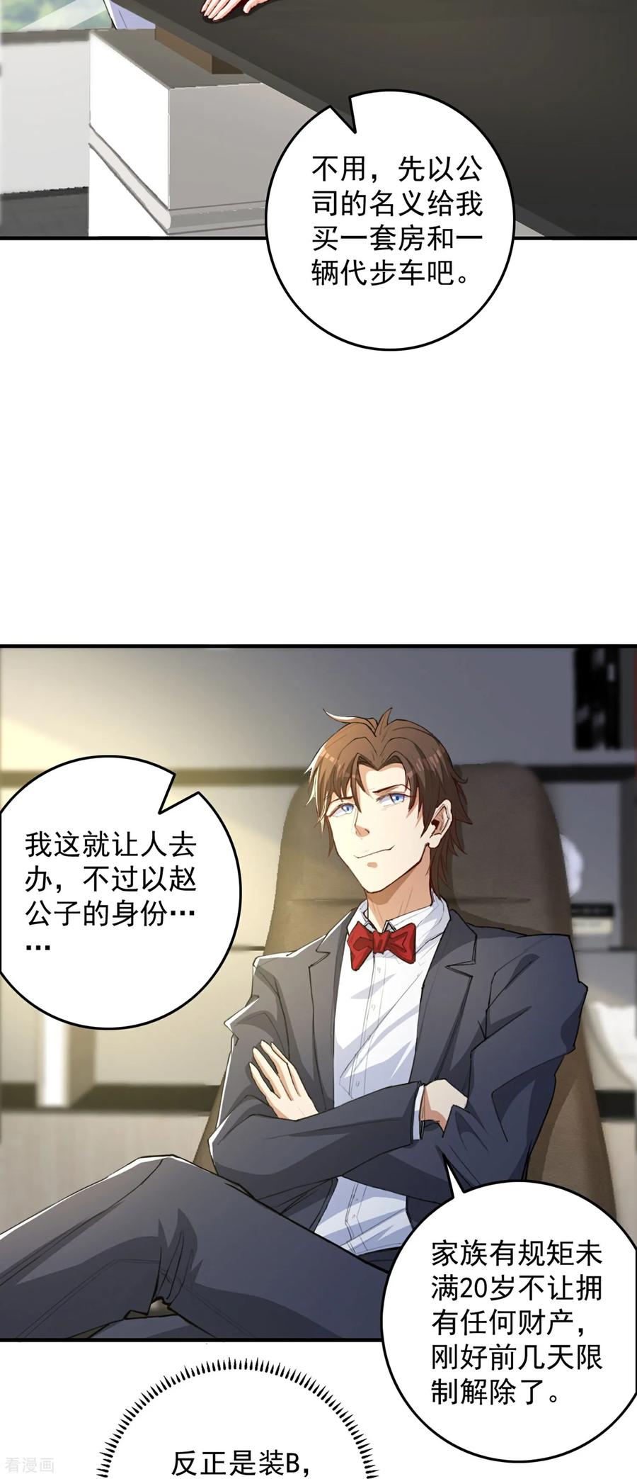 人生交换俱乐部 第12话 平亿近人的大人物 第38页