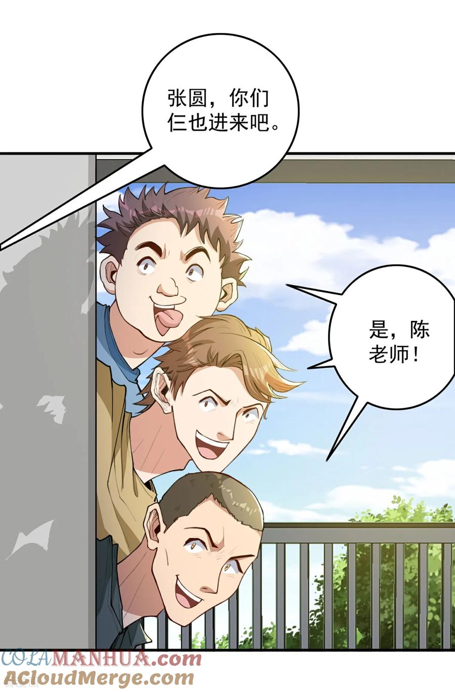 人生交换俱乐部 第12话 平亿近人的大人物 第11页