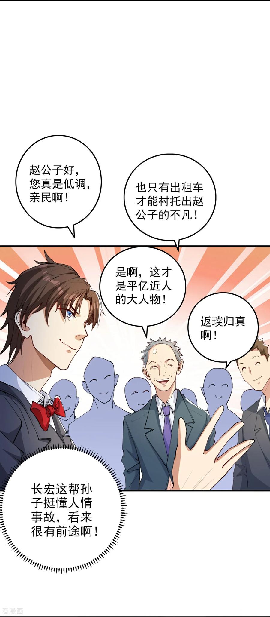 人生交换俱乐部 第12话 平亿近人的大人物 第34页
