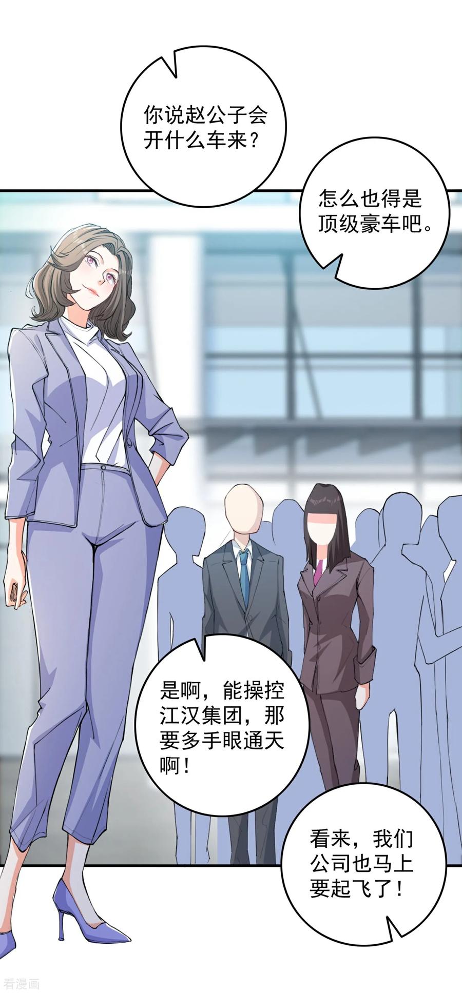 人生交换俱乐部 第12话 平亿近人的大人物 第30页