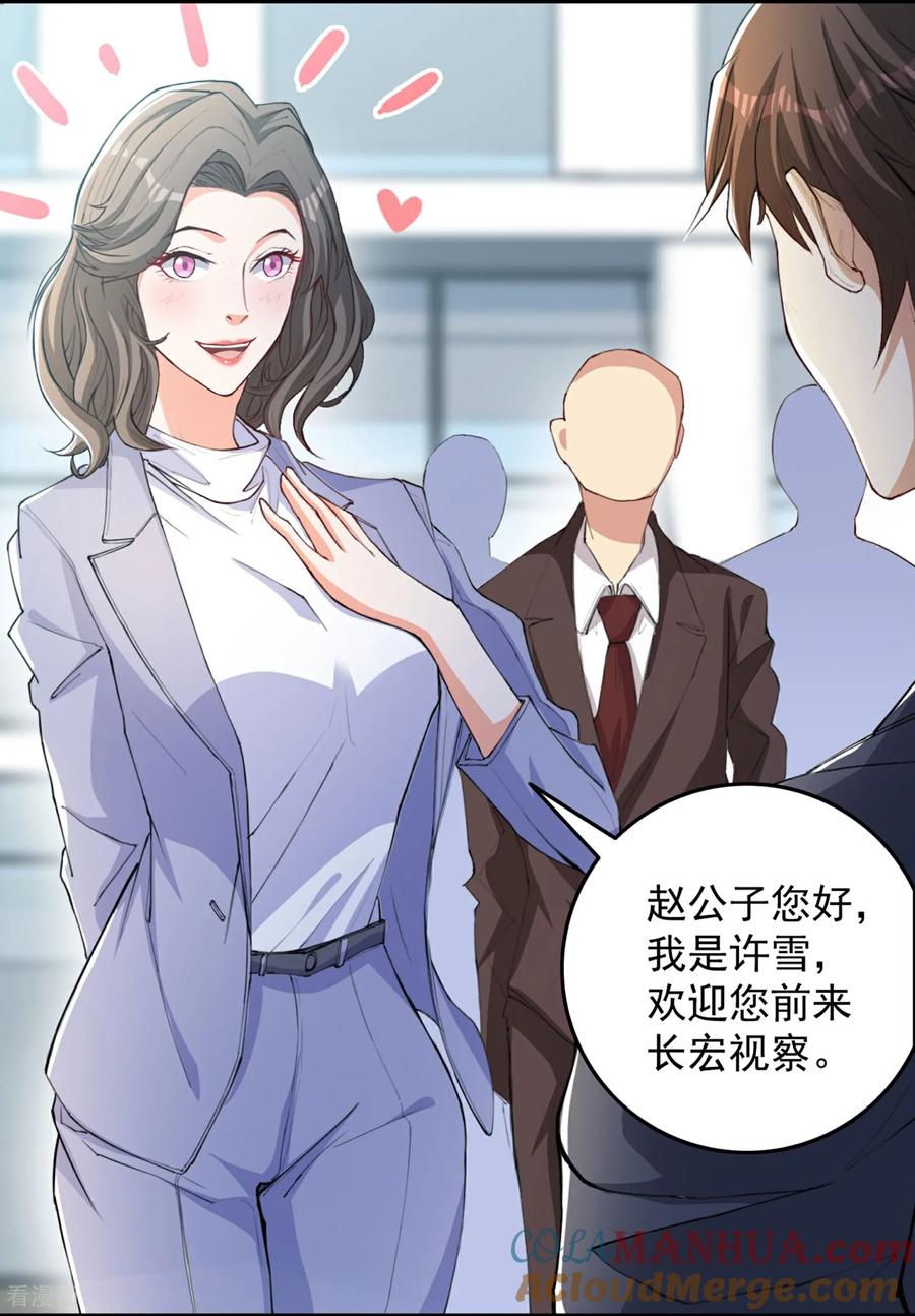 人生交换俱乐部 第12话 平亿近人的大人物 第35页