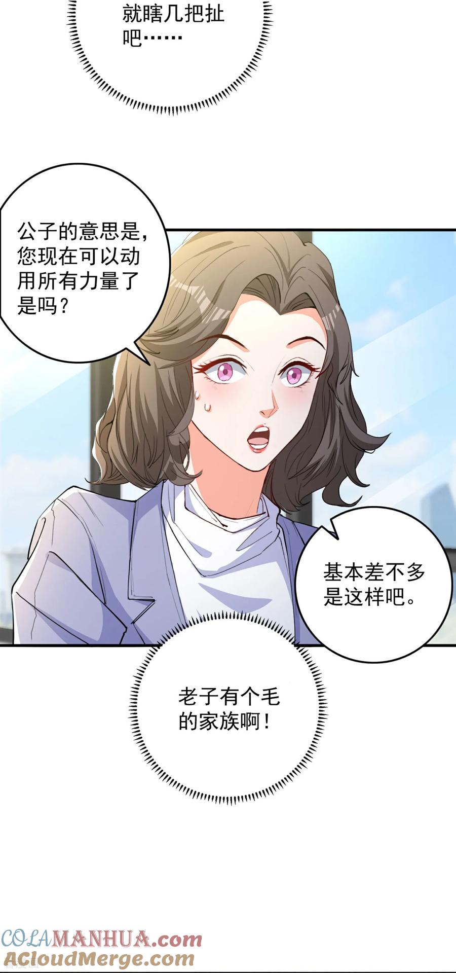人生交换俱乐部 第12话 平亿近人的大人物 第39页