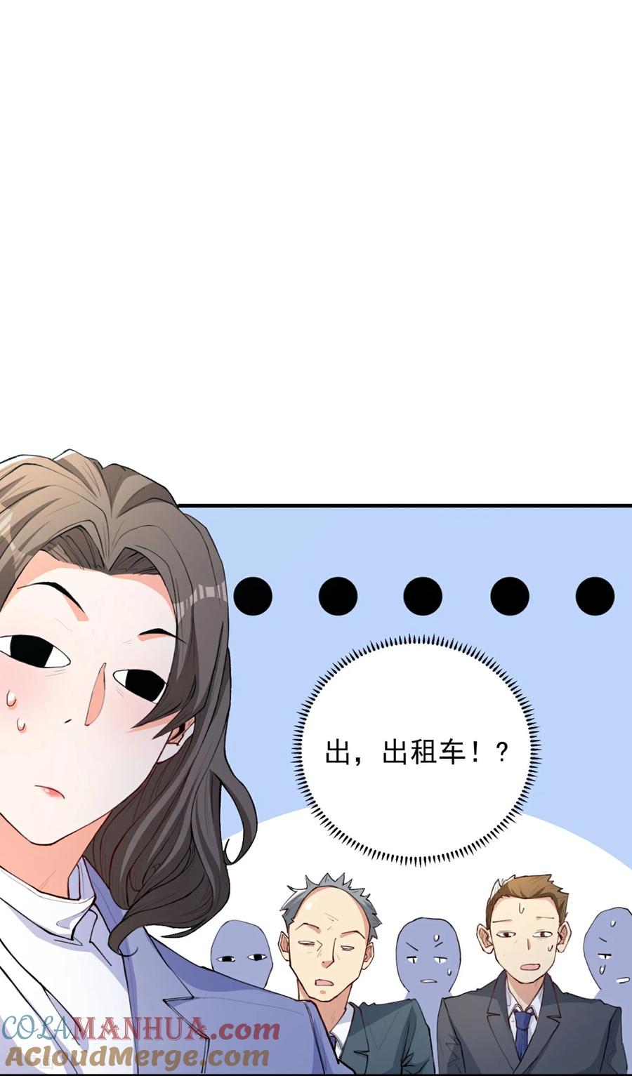人生交换俱乐部 第12话 平亿近人的大人物 第33页