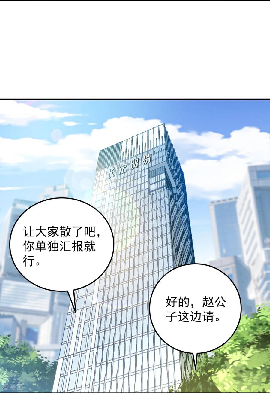 人生交换俱乐部 第12话 平亿近人的大人物 第36页