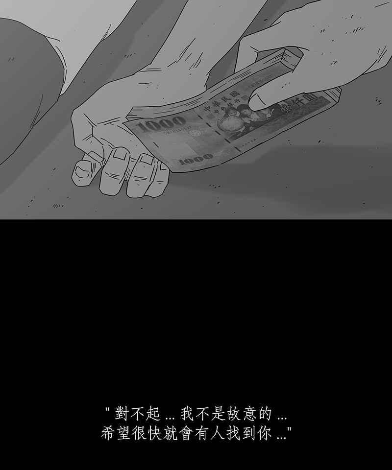 黑盒子 [第177话] 末路孤雏(3) 第30页