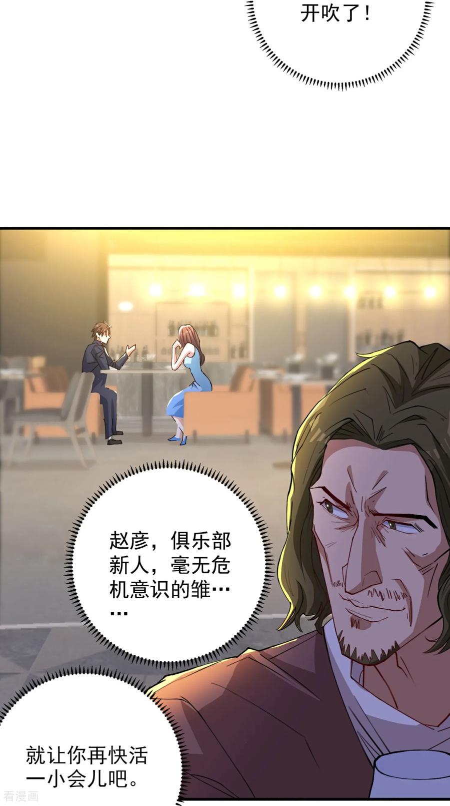 人生交换俱乐部 第13话 欢迎老婆大人回家 第30页