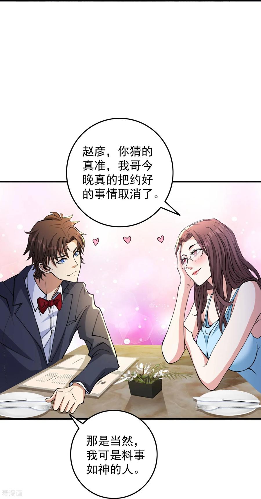 人生交换俱乐部 第13话 欢迎老婆大人回家 第26页