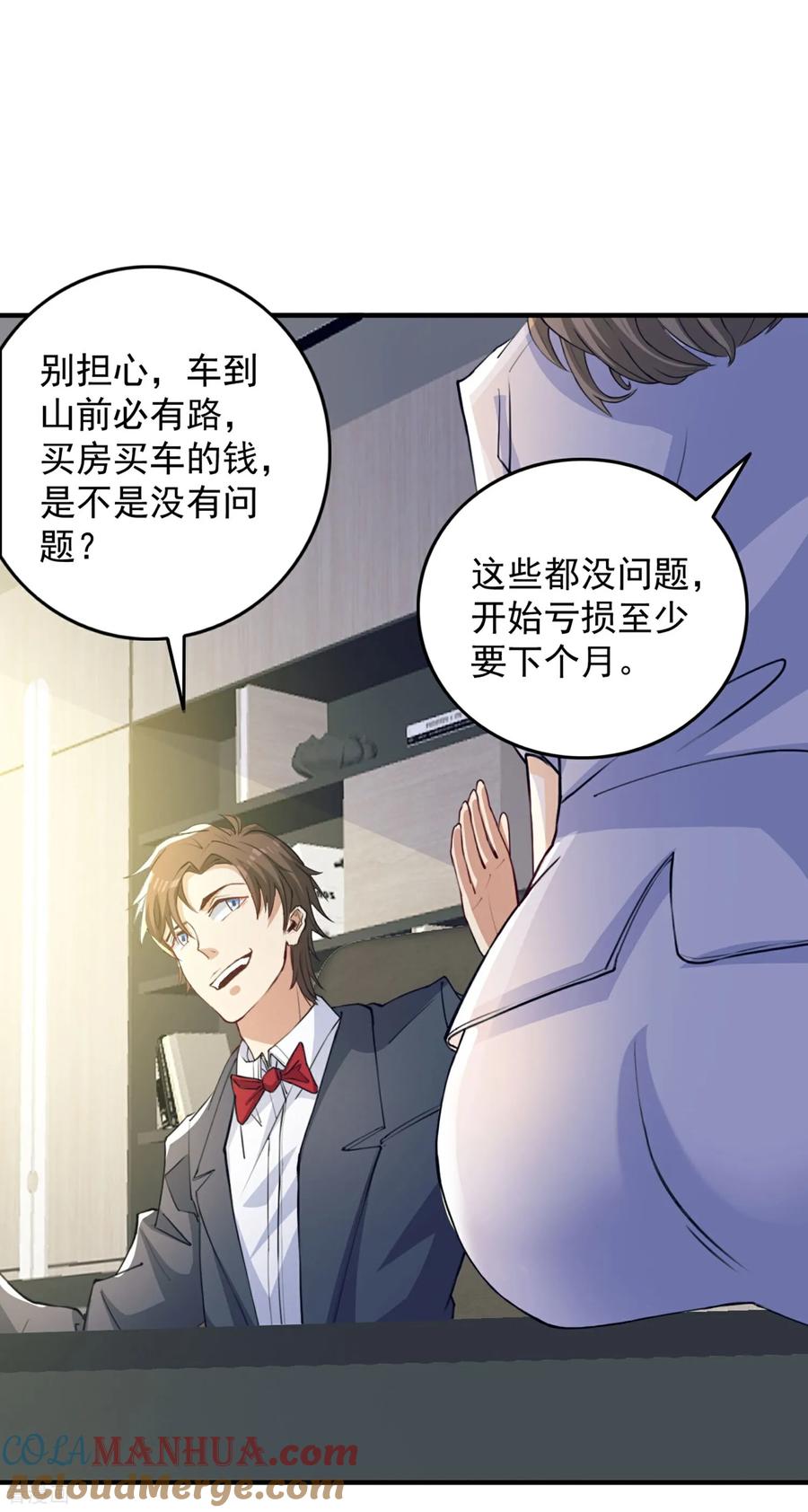 人生交换俱乐部 第13话 欢迎老婆大人回家 第7页