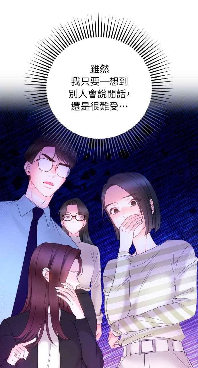 《年下本部长》第18话 第59页