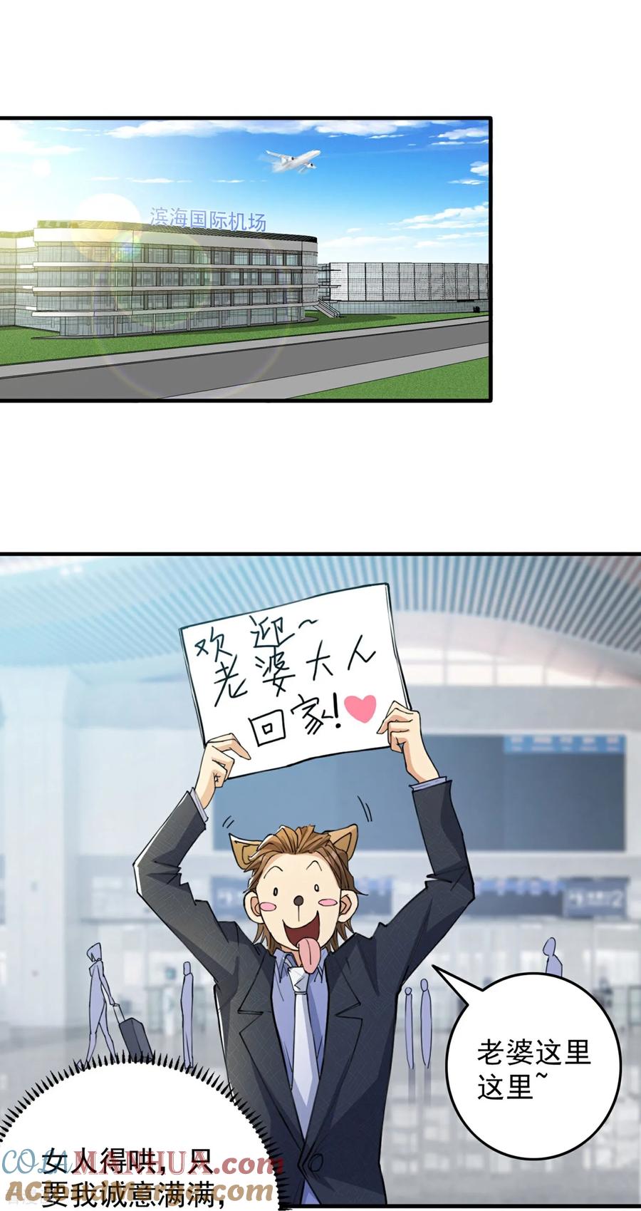 人生交换俱乐部 第13话 欢迎老婆大人回家 第11页