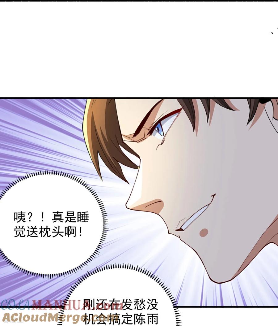人生交换俱乐部 第13话 欢迎老婆大人回家 第35页
