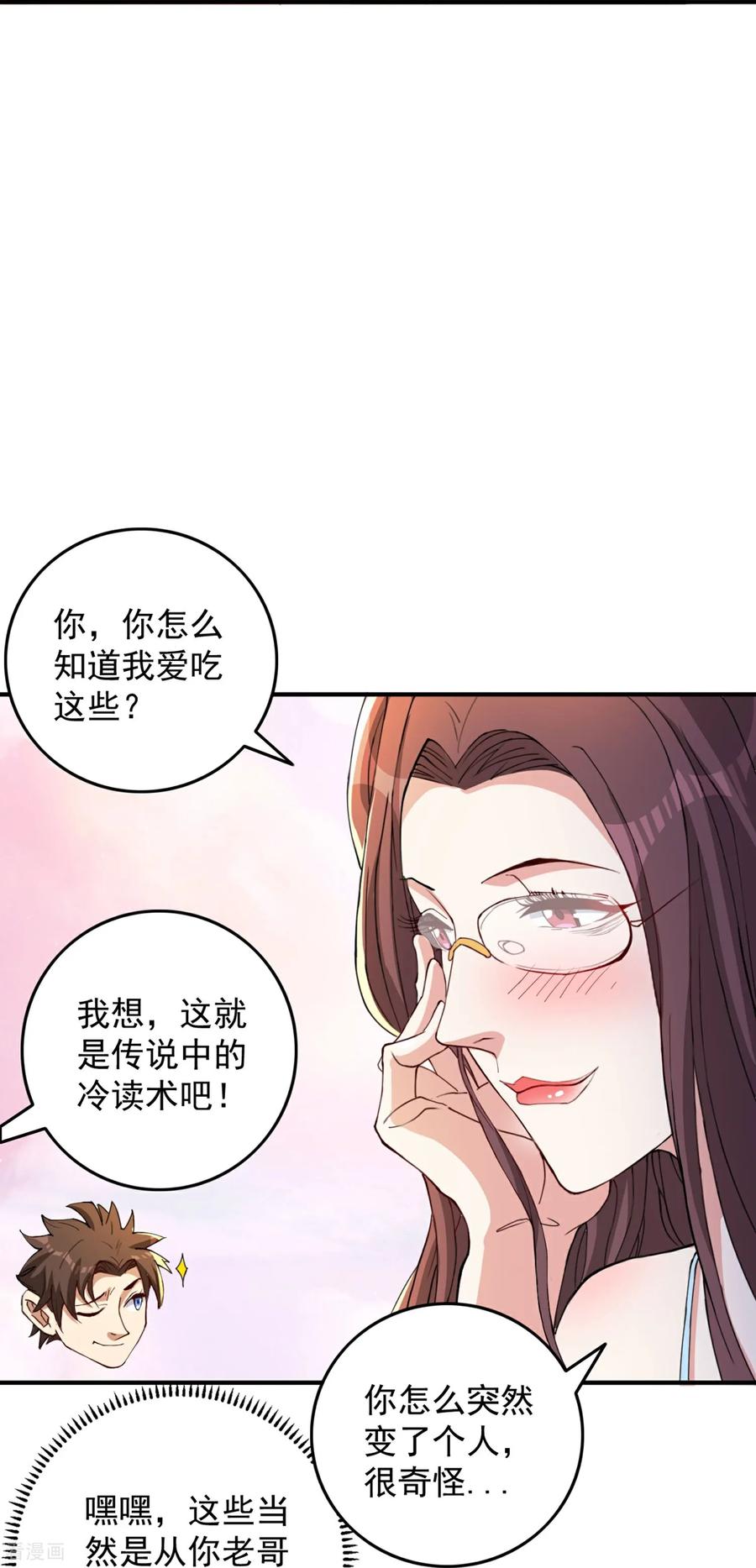 人生交换俱乐部 第13话 欢迎老婆大人回家 第28页