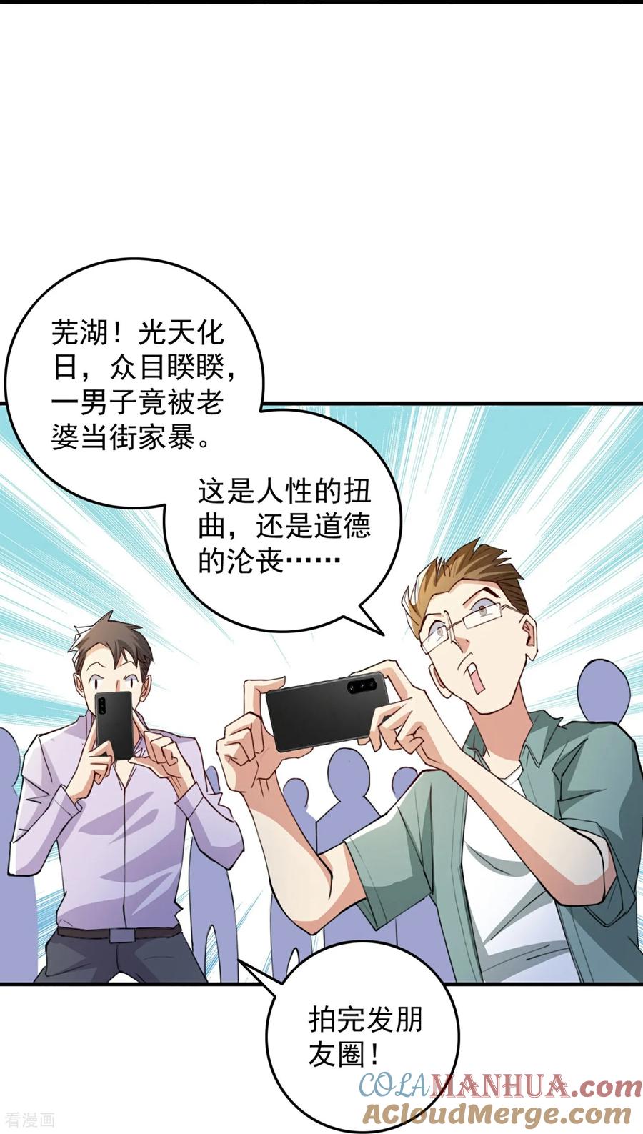 人生交换俱乐部 第13话 欢迎老婆大人回家 第23页
