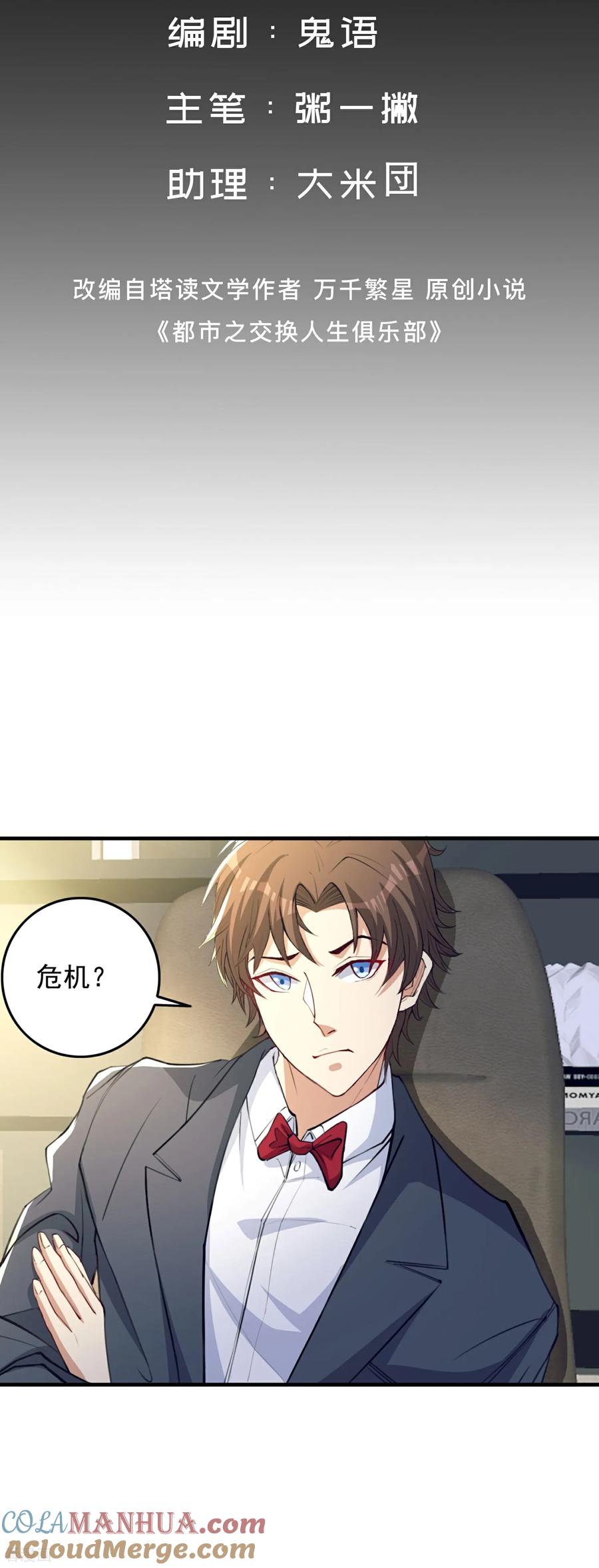 人生交换俱乐部 第13话 欢迎老婆大人回家 第3页