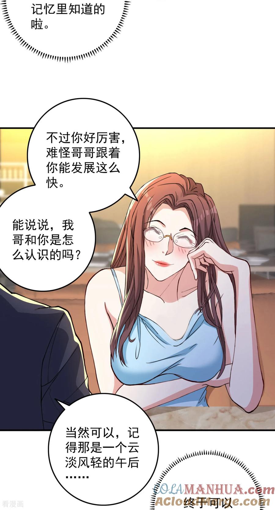 人生交换俱乐部 第13话 欢迎老婆大人回家 第29页