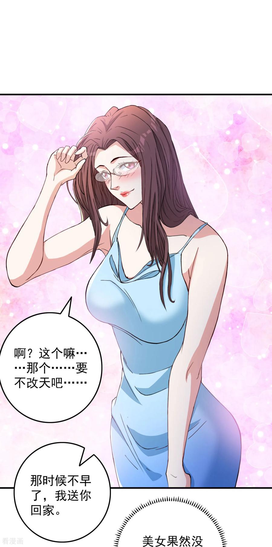 人生交换俱乐部 第13话 欢迎老婆大人回家 第32页