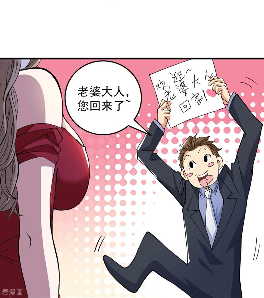 人生交换俱乐部 第13话 欢迎老婆大人回家 第14页