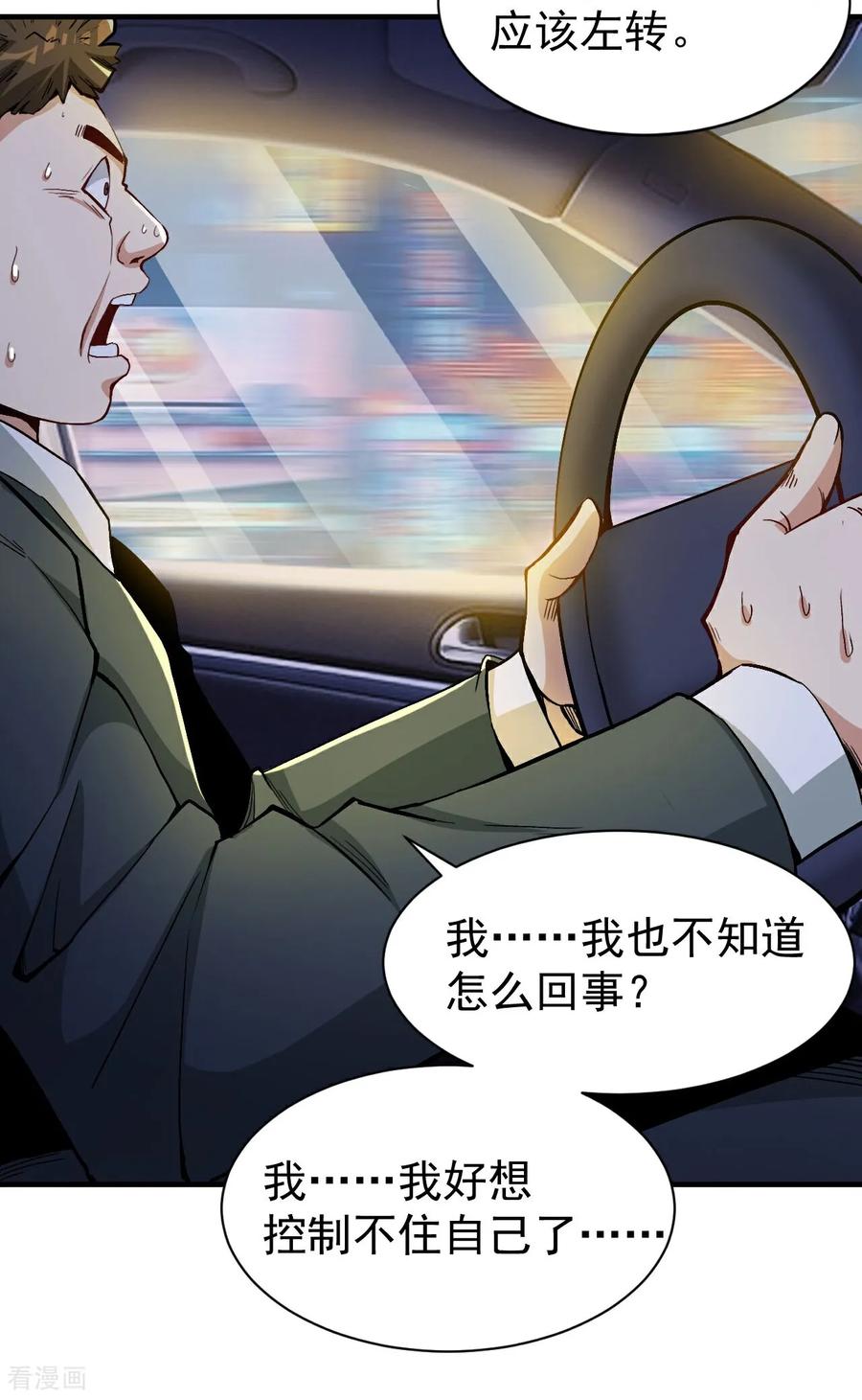 人生交换俱乐部 第14话 龙的传人 第36页