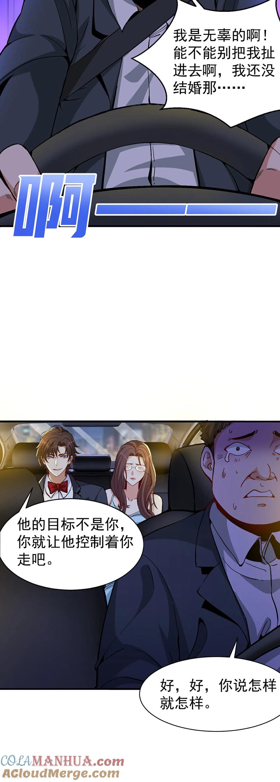 人生交换俱乐部 第14话 龙的传人 第41页