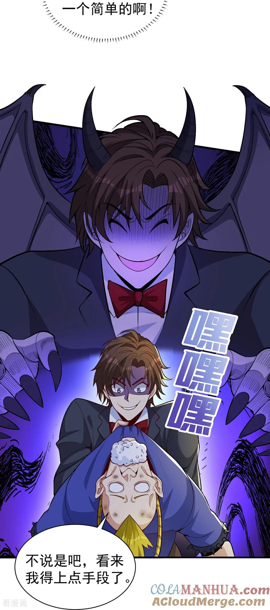 人生交换俱乐部 第14话 龙的传人 第19页