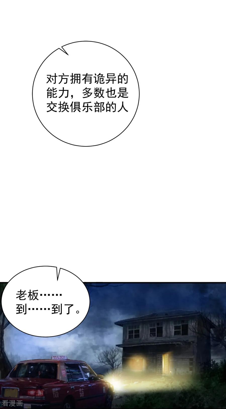 人生交换俱乐部 第14话 龙的传人 第42页
