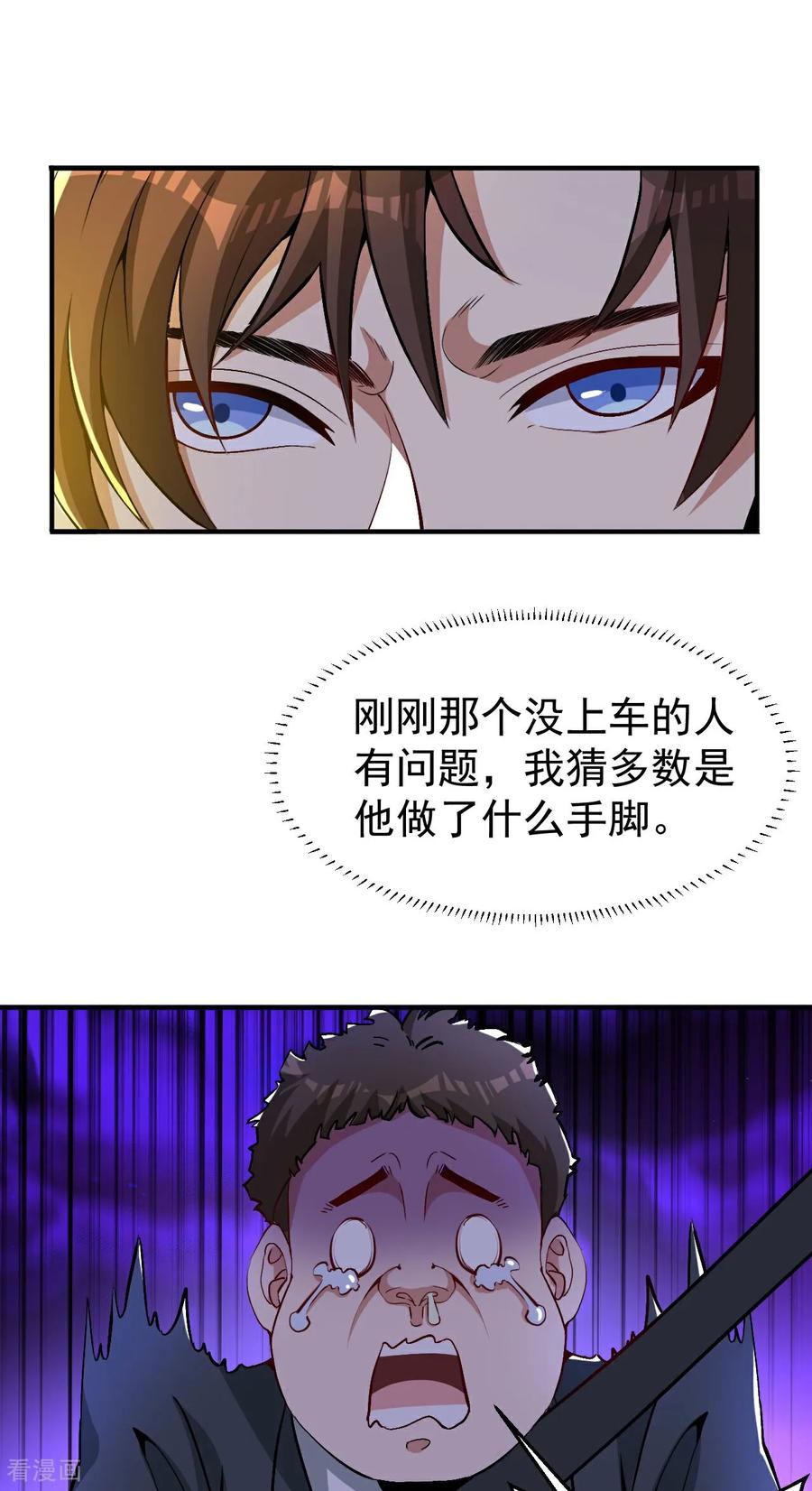 人生交换俱乐部 第14话 龙的传人 第40页