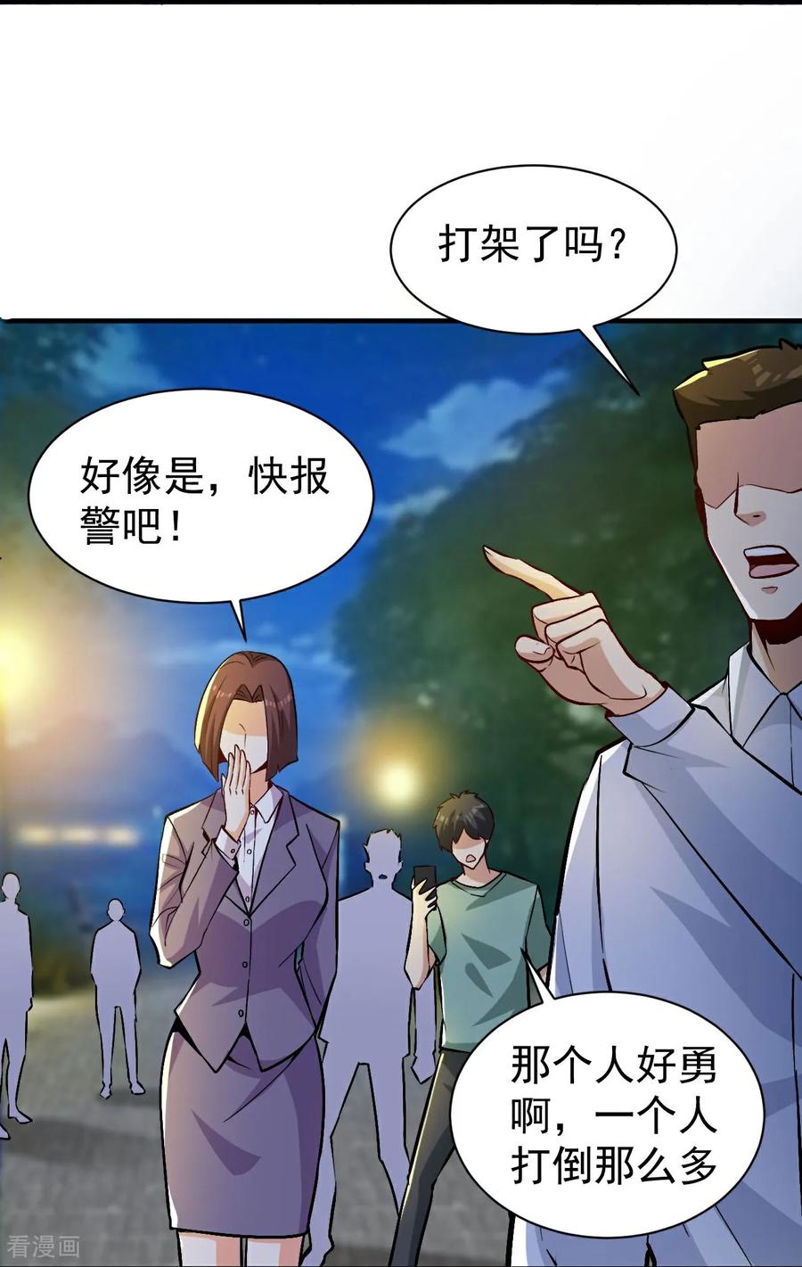 人生交换俱乐部 第14话 龙的传人 第28页