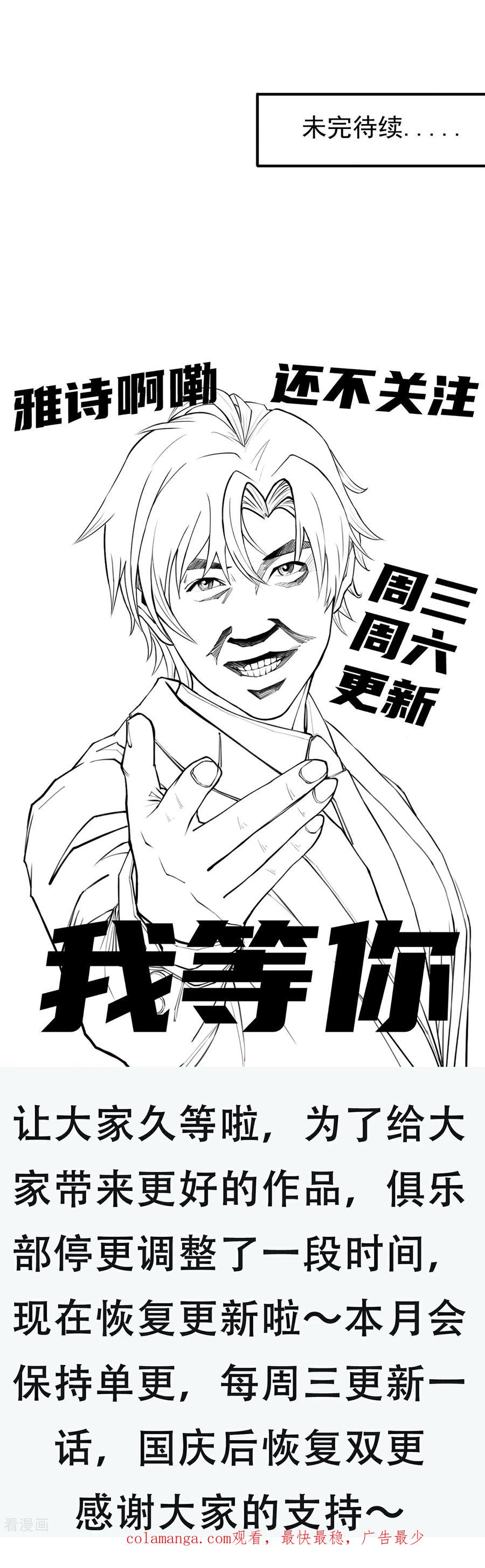 人生交换俱乐部 第14话 龙的传人 第44页
