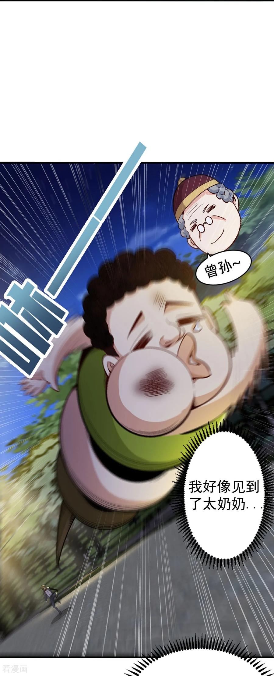 人生交换俱乐部 第14话 龙的传人 第12页